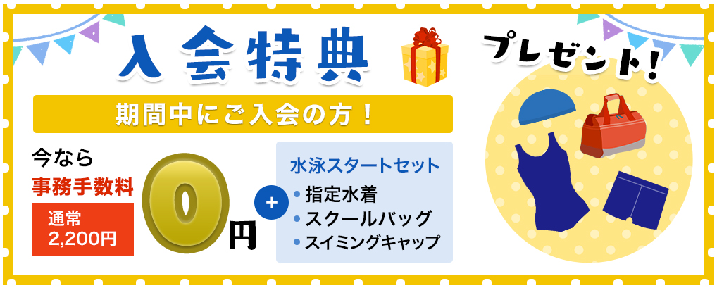 特典内容