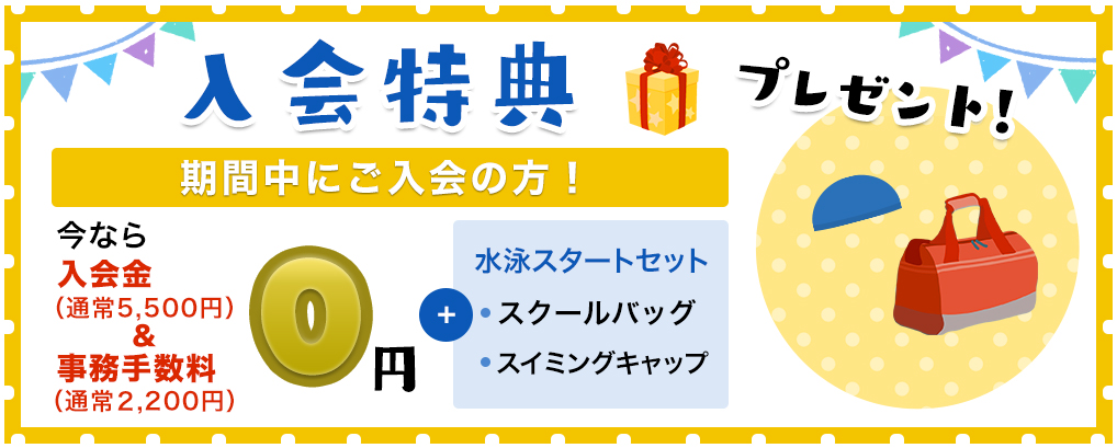 特典内容