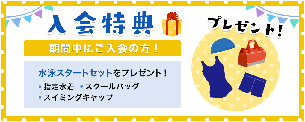 特典内容