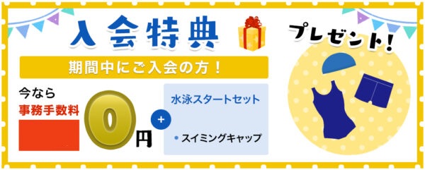 特典内容